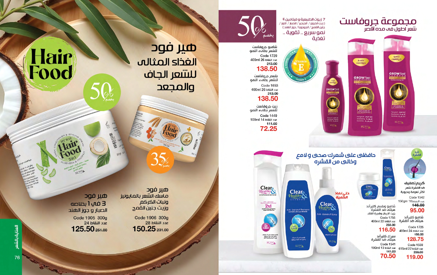 myway offers from 26feb to 26feb 2025 عروض ماى واى من 26 فبراير حتى 26 فبراير 2025 صفحة رقم 38